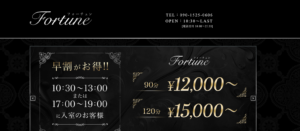 Screenshot 2024-09-02 at 12-45-56 料金システム｜博多メンズアロマ【Fortune〜フォーチュン】