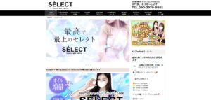 SELECT様HPキャプチャ