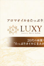 LUXY1枚目