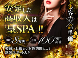 皇SPA